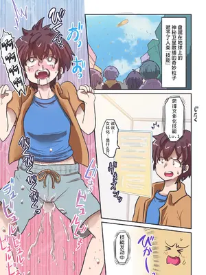 [[いぬくりぃむ (いぬくりぃむあいす)] 人類の希望『女体化』スキルで女性になった僕は、男に戻るため女体を探求する。[中国翻訳] [DL版]_03