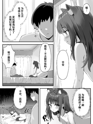 [ねこのみみ (Thalia)] 渋々頼みを聞いてくれるうちの猫 2｜我家的猫不情不愿地听我差遣 2 [Polaris个人汉化] [DL版]_08