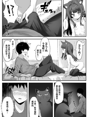 [ねこのみみ (Thalia)] 渋々頼みを聞いてくれるうちの猫 2｜我家的猫不情不愿地听我差遣 2 [Polaris个人汉化] [DL版]_10