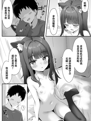 [ねこのみみ (Thalia)] 渋々頼みを聞いてくれるうちの猫 2｜我家的猫不情不愿地听我差遣 2 [Polaris个人汉化] [DL版]_12