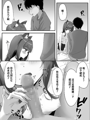 [ねこのみみ (Thalia)] 渋々頼みを聞いてくれるうちの猫 2｜我家的猫不情不愿地听我差遣 2 [Polaris个人汉化] [DL版]_13