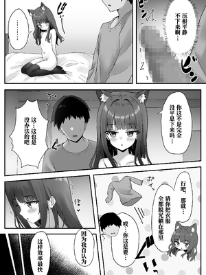 [ねこのみみ (Thalia)] 渋々頼みを聞いてくれるうちの猫 2｜我家的猫不情不愿地听我差遣 2 [Polaris个人汉化] [DL版]_17