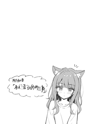 [ねこのみみ (Thalia)] 渋々頼みを聞いてくれるうちの猫 2｜我家的猫不情不愿地听我差遣 2 [Polaris个人汉化] [DL版]_27