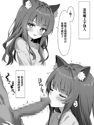 [ねこのみみ (Thalia)] 渋々頼みを聞いてくれるうちの猫 2｜我家的猫不情不愿地听我差遣 2 [Polaris个人汉化] [DL版]_30