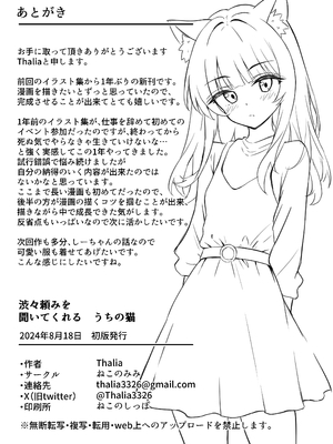 [ねこのみみ (Thalia)] 渋々頼みを聞いてくれるうちの猫 2｜我家的猫不情不愿地听我差遣 2 [Polaris个人汉化] [DL版]_31