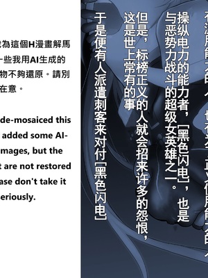 [ばっくゆあらっく (mogO-721)] ヒロイン敗辱〜5人の敵に代わるがわる〜 EX !! 去馬塞克及補圖 [with 雷电将军汉化]_003