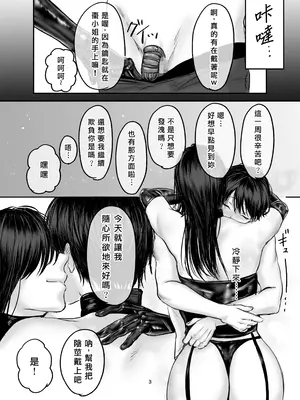 [ひらりは] SNSで出会ったS女性とSMプレイをして飼われる話2｜和SNS上認識的女S玩SM調教後被圈養的故事2 [Asuzak_Tei 个人漢化] [DL版]_02