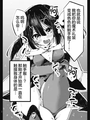 [べろす屋 (べろす)] カレイド★ルーザー (Fate／kaleid liner プリズマ☆イリヤ)｜魔法少女败北于触手服 [无毒汉化组] [DL版]_12