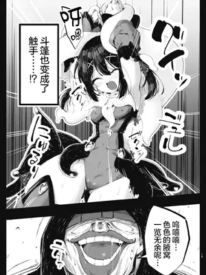 [べろす屋 (べろす)] カレイド★ルーザー (Fate／kaleid liner プリズマ☆イリヤ)｜魔法少女败北于触手服 [无毒汉化组] [DL版]_15