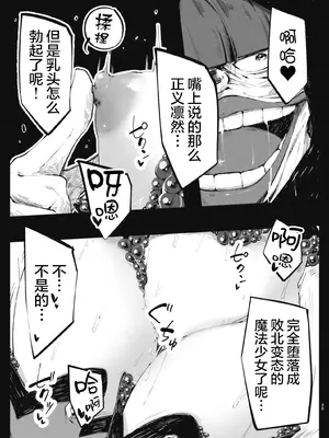 [べろす屋 (べろす)] カレイド★ルーザー (Fate／kaleid liner プリズマ☆イリヤ)｜魔法少女败北于触手服 [无毒汉化组] [DL版]_25