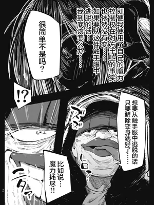 [べろす屋 (べろす)] カレイド★ルーザー (Fate／kaleid liner プリズマ☆イリヤ)｜魔法少女败北于触手服 [无毒汉化组] [DL版]_30