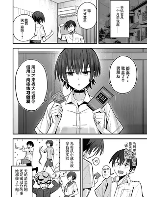 [クルマヤ公道] 僕が先に好きだった無表情幼馴染とキスなし交尾練習｜与我先喜欢上的无表情青梅竹马进行交尾练习 [白杨汉化组]_05