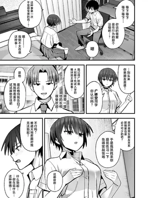 [クルマヤ公道] 僕が先に好きだった無表情幼馴染とキスなし交尾練習｜与我先喜欢上的无表情青梅竹马进行交尾练习 [白杨汉化组]_06