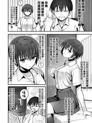 [クルマヤ公道] 僕が先に好きだった無表情幼馴染とキスなし交尾練習｜与我先喜欢上的无表情青梅竹马进行交尾练习 [白杨汉化组]_07