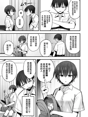 [クルマヤ公道] 僕が先に好きだった無表情幼馴染とキスなし交尾練習｜与我先喜欢上的无表情青梅竹马进行交尾练习 [白杨汉化组]_08