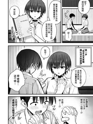 [クルマヤ公道] 僕が先に好きだった無表情幼馴染とキスなし交尾練習｜与我先喜欢上的无表情青梅竹马进行交尾练习 [白杨汉化组]_09