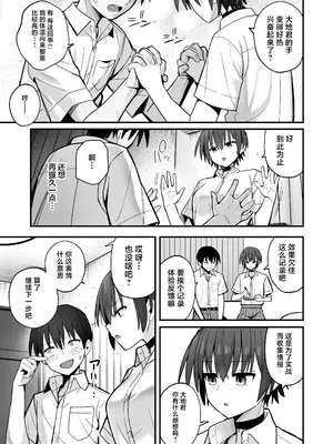[クルマヤ公道] 僕が先に好きだった無表情幼馴染とキスなし交尾練習｜与我先喜欢上的无表情青梅竹马进行交尾练习 [白杨汉化组]_10