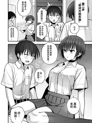 [クルマヤ公道] 僕が先に好きだった無表情幼馴染とキスなし交尾練習｜与我先喜欢上的无表情青梅竹马进行交尾练习 [白杨汉化组]_11