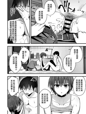 [クルマヤ公道] 僕が先に好きだった無表情幼馴染とキスなし交尾練習｜与我先喜欢上的无表情青梅竹马进行交尾练习 [白杨汉化组]_17