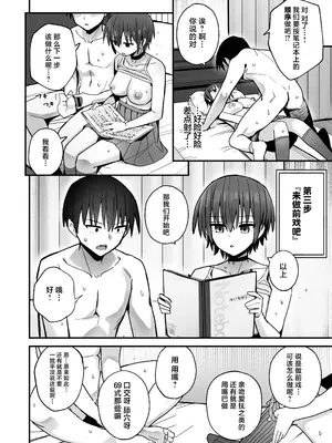 [クルマヤ公道] 僕が先に好きだった無表情幼馴染とキスなし交尾練習｜与我先喜欢上的无表情青梅竹马进行交尾练习 [白杨汉化组]_21