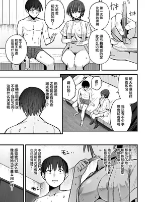[クルマヤ公道] 僕が先に好きだった無表情幼馴染とキスなし交尾練習｜与我先喜欢上的无表情青梅竹马进行交尾练习 [白杨汉化组]_34