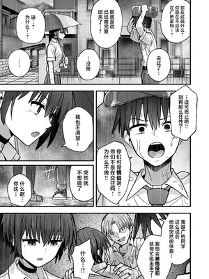 [クルマヤ公道] 僕が先に好きだった無表情幼馴染とキスなし交尾練習｜与我先喜欢上的无表情青梅竹马进行交尾练习 [白杨汉化组]_50