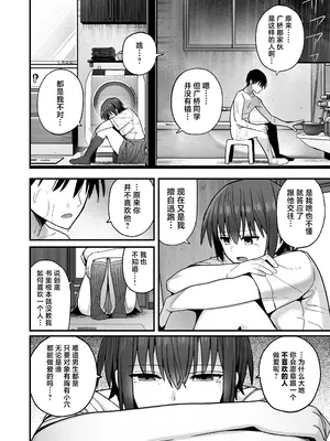 [クルマヤ公道] 僕が先に好きだった無表情幼馴染とキスなし交尾練習｜与我先喜欢上的无表情青梅竹马进行交尾练习 [白杨汉化组]_51