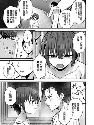 [クルマヤ公道] 僕が先に好きだった無表情幼馴染とキスなし交尾練習｜与我先喜欢上的无表情青梅竹马进行交尾练习 [白杨汉化组]_54