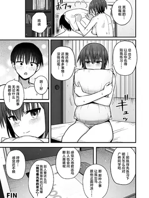 [クルマヤ公道] 僕が先に好きだった無表情幼馴染とキスなし交尾練習｜与我先喜欢上的无表情青梅竹马进行交尾练习 [白杨汉化组]_72