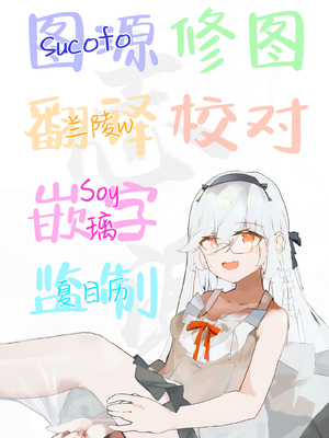 [クルマヤ公道] 僕が先に好きだった無表情幼馴染とキスなし交尾練習｜与我先喜欢上的无表情青梅竹马进行交尾练习 [白杨汉化组]_81