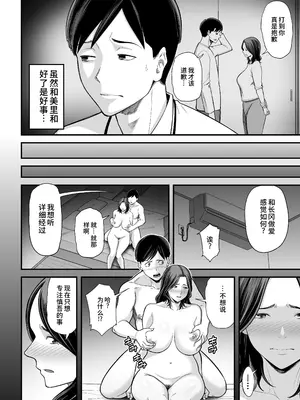 [裏飯屋 (抹茶ねじ)] 清楚妻寝取らせ... 3 [中国翻訳]_003