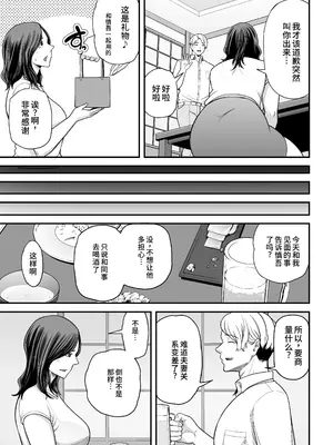 [裏飯屋 (抹茶ねじ)] 清楚妻寝取らせ... 3 [中国翻訳]_012