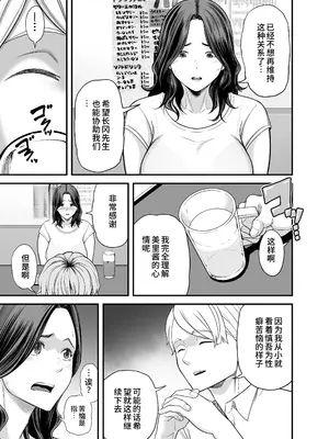 [裏飯屋 (抹茶ねじ)] 清楚妻寝取らせ... 3 [中国翻訳]_014