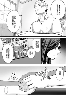 [裏飯屋 (抹茶ねじ)] 清楚妻寝取らせ... 3 [中国翻訳]_016