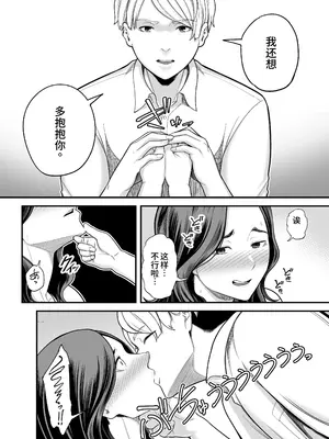 [裏飯屋 (抹茶ねじ)] 清楚妻寝取らせ... 3 [中国翻訳]_017
