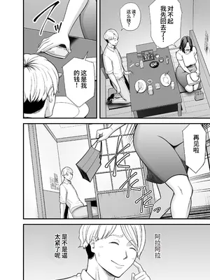 [裏飯屋 (抹茶ねじ)] 清楚妻寝取らせ... 3 [中国翻訳]_019