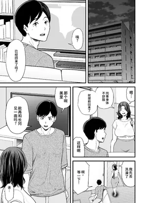 [裏飯屋 (抹茶ねじ)] 清楚妻寝取らせ... 3 [中国翻訳]_020