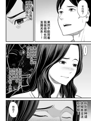 [裏飯屋 (抹茶ねじ)] 清楚妻寝取らせ... 3 [中国翻訳]_021