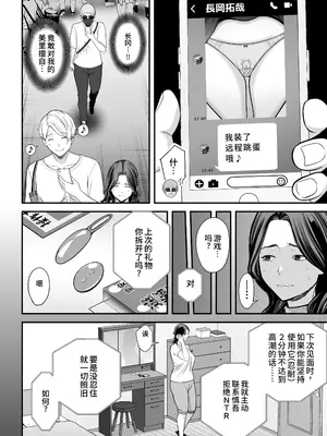 [裏飯屋 (抹茶ねじ)] 清楚妻寝取らせ... 3 [中国翻訳]_025