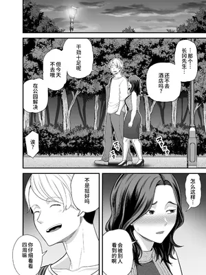 [裏飯屋 (抹茶ねじ)] 清楚妻寝取らせ... 3 [中国翻訳]_053