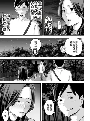 [裏飯屋 (抹茶ねじ)] 清楚妻寝取らせ... 3 [中国翻訳]_106