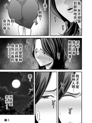 [裏飯屋 (抹茶ねじ)] 清楚妻寝取らせ... 3 [中国翻訳]_108