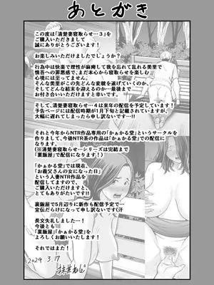 [裏飯屋 (抹茶ねじ)] 清楚妻寝取らせ... 3 [中国翻訳]_109