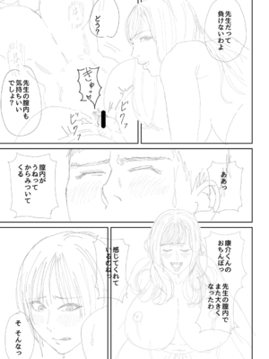 [汐乃コウ] 淫乱女教師と僕 [光剑是罪恶个人自用汉化重嵌] [DL版]_250