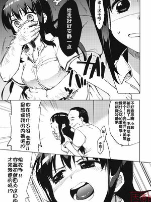 [夢茶会 (むちゃ)] まこちゃん+ちーちゃん+千鶴ちゃん開発日記 &「温泉スワッピング」編 [中国翻訳][薄碼]_110