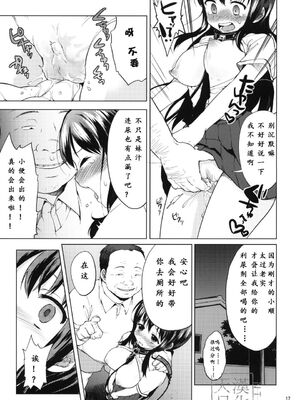 [夢茶会 (むちゃ)] まこちゃん+ちーちゃん+千鶴ちゃん開発日記 &「温泉スワッピング」編 [中国翻訳][薄碼]_146