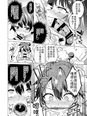 [夢茶会 (むちゃ)] まこちゃん+ちーちゃん+千鶴ちゃん開発日記 &「温泉スワッピング」編 [中国翻訳][薄碼]_449