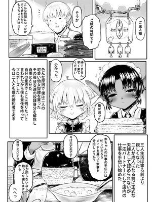 [有害菌類集会所 (毒茸人)]愛玩幼妻01_03_OOO_003_1