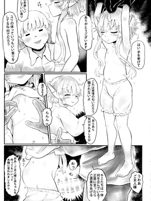 [有害菌類集会所 (毒茸人)]愛玩幼妻01_18_OOO_018_1