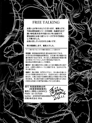 [有害菌類集会所 (毒茸人)]愛玩幼畜-異族幼奴隸種付本-愛玩幼奴別冊01_26_AAA_025_1